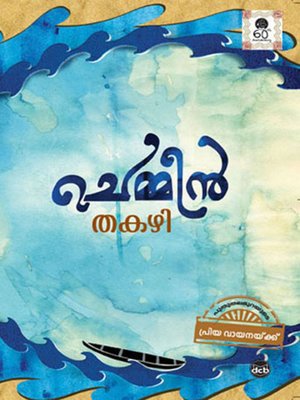 cover image of Chemmeen